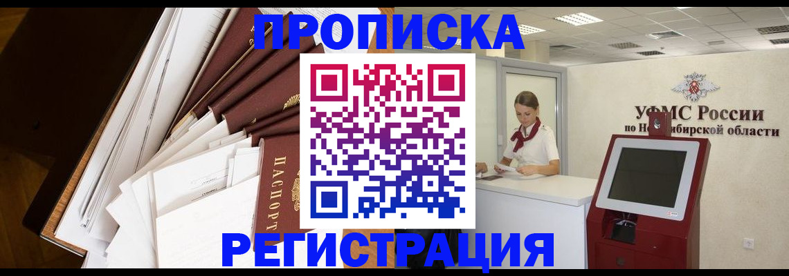 прописка в Краснокамске